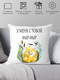 Миниатюра изображения товара Подушка декоративная Print Style У меня с тобой фыр-фыр / 40x40new38
