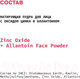 Миниатюра изображения товара Пудра рассыпчатая Art&Fact Zinc Oxide + Allantoin Face Powder антисептическая (15г)