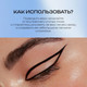 Миниатюра изображения товара Подводка-фломастер для глаз Jeanmishel Sun for Day Черный