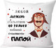 Миниатюра изображения товара Подушка декоративная Print Style Любой может стать отцом / 40x40new68