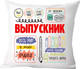 Миниатюра изображения товара Подушка декоративная Print Style Выпускник / 40x40plat3