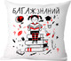 Миниатюра изображения товара Подушка декоративная Print Style Багаж знаний / 40x40plat9