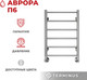 Миниатюра изображения товара Полотенцесушитель водяной Terminus Аврора П6 400x600 (RAL 9005)