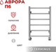 Миниатюра изображения товара Полотенцесушитель водяной Terminus Аврора П6 400x600 (RAL 9005)