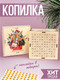 Миниатюра изображения товара Копилка Woody Умная копилка 1 / 05346