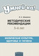 Миниатюра изображения товара Учебное пособие Аверсэв Умней-ка. 5-6 лет. Физическая культура, здоровье и гигиена (Шишкина Валентина)