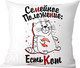 Миниатюра изображения товара Подушка декоративная Print Style Семейное положение, есть кот / 40x40plat22