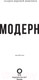 Миниатюра изображения товара Книга АСТ Модерн: Климт, Гауди, Муха (Кортунова Н.)