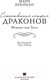 Миниатюра изображения товара Книга АСТ Естественная история драконов (Бреннан М.)