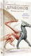 Миниатюра изображения товара Книга АСТ Естественная история драконов (Бреннан М.)