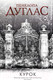 Миниатюра изображения товара Книга АСТ Курок (Дуглас П.)