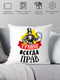 Миниатюра изображения товара Подушка декоративная Print Style Тренер всегда прав / 40x40plat66