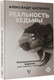 Миниатюра изображения товара Нехудожественная книга АСТ Реальность ведьмы. Психоаналитическое видение для смелых женщин (Цапенко А.)