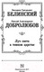 Миниатюра изображения товара Книга АСТ Луч света в темном царстве (Белинский В., Добролюбов Н.)