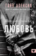 Художественная книга АСТ Татуированная любовь (Алексия Г.) — фото 4