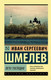Миниатюра изображения товара Книга АСТ Лето Господне (Шмелев И.)