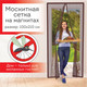 Миниатюра изображения товара Москитная сетка на дверь Daswerk 607986 (коричневый)