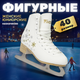 Миниатюра изображения товара Коньки фигурные Ricos Eclat PW-215-2 (р.40)
