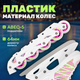 Миниатюра изображения товара Ролики-коньки Ricos Props PW-223B XS (р-р 29-32, белый)