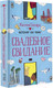 Художественная книга АСТ Свадебное свидание (Гиллори Ж.) — фото 5