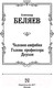 Миниатюра изображения товара Книга АСТ Человек-амфибия. Голова профессора Доуэля (Беляев А.)