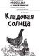Миниатюра изображения товара Книга АСТ Кладовая солнца (Пришвин М.)