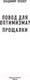 Миниатюра изображения товара Книга АСТ Повод для оптимизма. Прощалки (Познер В.)