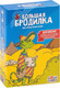 Миниатюра изображения товара Дополнение к настольной игре GaGa Большая бродилка. Еще больше приключений / GG329