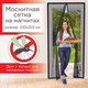 Миниатюра изображения товара Москитная сетка на дверь Daswerk 607985 (черный)