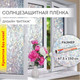 Миниатюра изображения товара Пленка для окон Daswerk Витраж / 607969