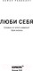Миниатюра изображения товара Книга Эксмо Люби себя. Словно от этого зависит твоя жизнь (Равикант К.)