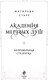 Миниатюра изображения товара Книга Эксмо Академия мертвых душ. Неправильная студентка (Старр М.)