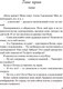 Миниатюра изображения товара Книга Эксмо Влюбить за 90 секунд (Лавринович А.)