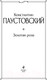 Миниатюра изображения товара Книга Эксмо Золотая роза (Паустовский К.)
