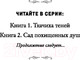 Миниатюра изображения товара Книга Эксмо Сад похищенных душ (Коннолли М.)