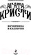Миниатюра изображения товара Книга Эксмо Вечеринка в Хэллоуин (Кристи А.)