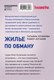 Миниатюра изображения товара Книга Эксмо Жилье по обману (Устинова Т., Астахов П.)