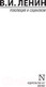 Миниатюра изображения товара Книга АСТ Революция и социализм (Ленин В.)