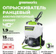 Миниатюра изображения товара Опрыскиватель аккумуляторный Greenworks G40BPS 40V / 5300007 (без АКБ и ЗУ)