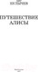 Миниатюра изображения товара Книга АСТ Путешествие Алисы (Булычев К.)