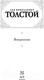 Миниатюра изображения товара Книга АСТ Воскресение (Толстой Л.)