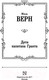 Миниатюра изображения товара Книга АСТ Дети капитана Гранта / 9785171506001 (Верн Ж)