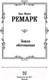 Миниатюра изображения товара Книга АСТ Земля обетованная (Ремарк Э.)