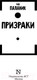 Миниатюра изображения товара Книга АСТ Призраки (Паланик Ч.)