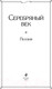Миниатюра изображения товара Книга Эксмо Серебряный век (Пастернак Б., Гумилев Н., Ахматова А.)