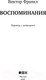 Миниатюра изображения товара Книга Альпина То, чего нет в моих книгах. Воспоминания (Франкл В.)
