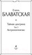 Миниатюра изображения товара Книга АСТ Тайная доктрина. Том 2 Антропогенезис (Блаватская Е.)