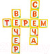 Миниатюра изображения товара Настольная игра Десятое королевство Словодел / 04378