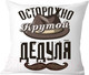 Миниатюра изображения товара Подушка декоративная Print Style Осторожно - крутой дедуля / 40x40plat199