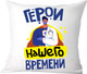 Миниатюра изображения товара Подушка декоративная Print Style Врачи, герои нашего времени / 40x40plat192